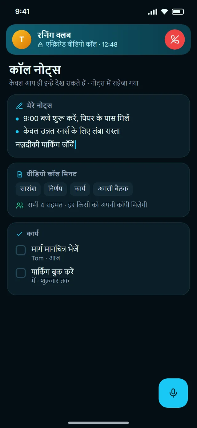 मीटिंग से मिनट्स तक