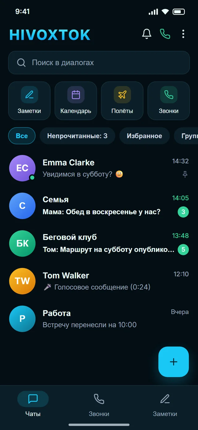 Все ваши чаты в одном месте