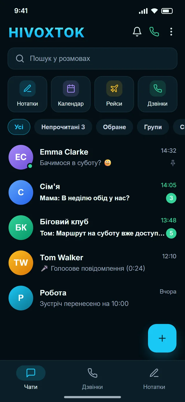 Усі ваші чати в одному місці